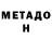 Метадон кристалл chuck galiix